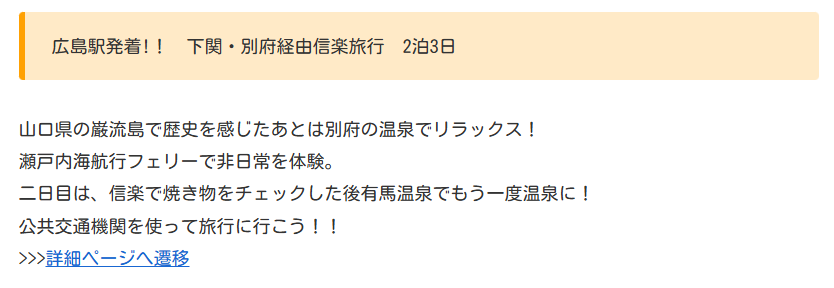 下関・別府経由信楽行トップ画像